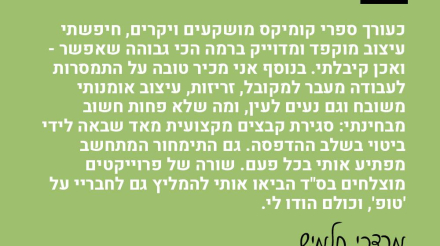 המלצות-לרוחב
